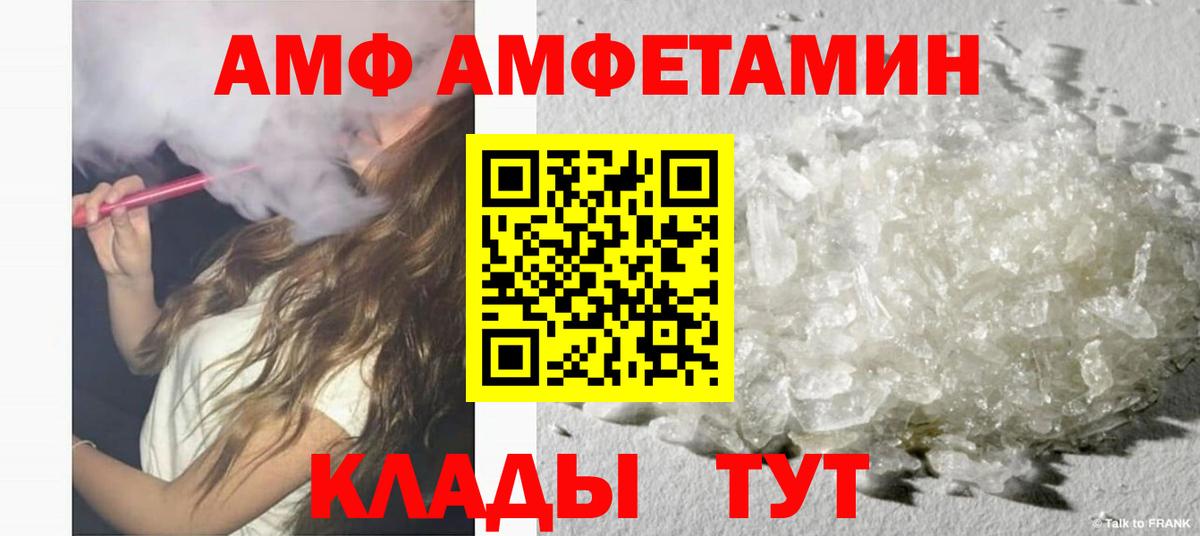 АМФЕТАМИН  Amphetamine VHQ  Вход с VPN  АМФЕТАМИН  Острогожск 