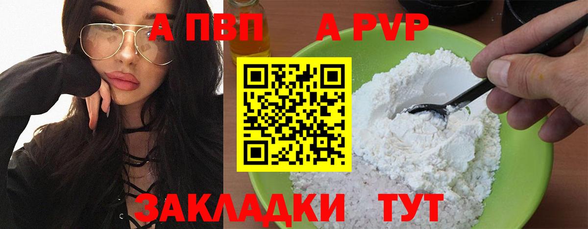 Альфа ПВП Соль  APVP Crystall  Alpha PVP  Острогожск  Вход с VPN 