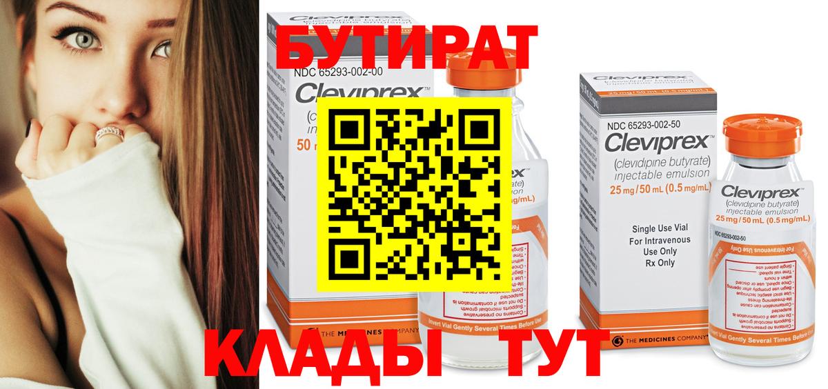 БУТИРАТ буратино Острогожск