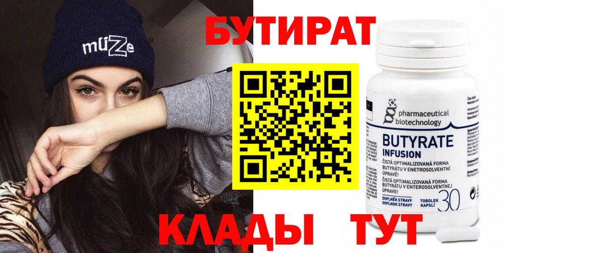 Острогожск  Бутират бутик  БУТИРАТ  Вход с VPN 