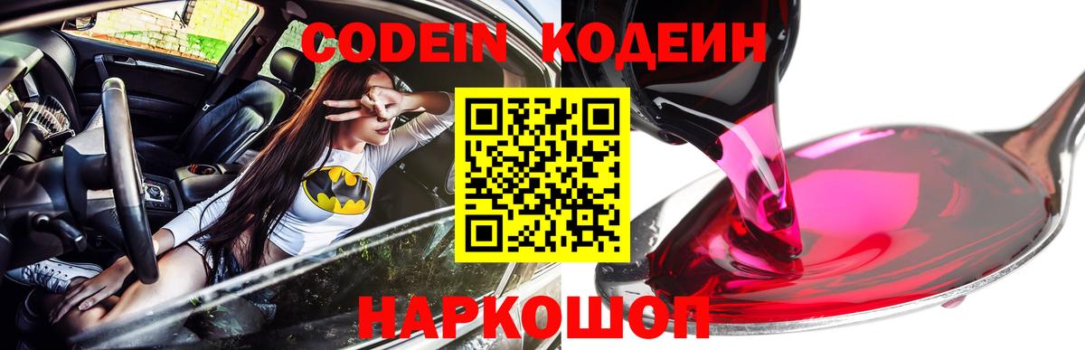 Кодеиновый сироп Lean Purple Drank  наркотики  Codein напиток Lean (лин)  Острогожск  Вход с VPN 