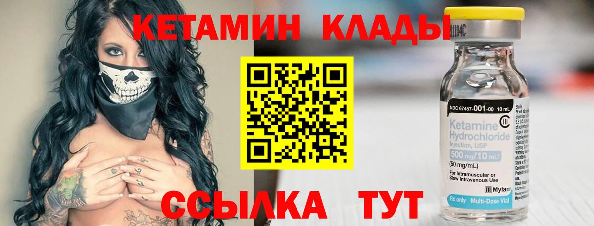 Кетамин VHQ Острогожск