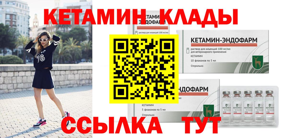 Кетамин VHQ  Вход с VPN  Острогожск 