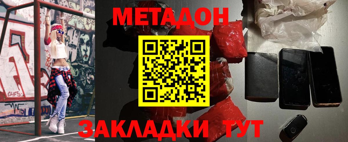 МЕТАДОН VHQ Острогожск