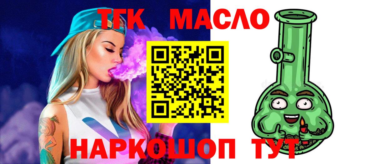 Дистиллят ТГК THC oil Острогожск
